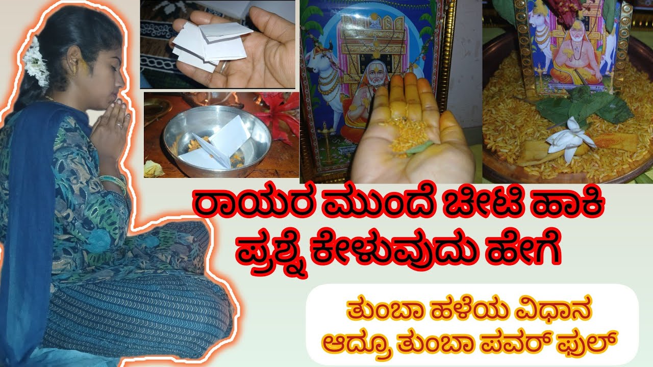ನಾಳೆ ಗುರುವಾರ ಇದೊಂದು ಕೆಲಸ ಮಾಡಿ Asking questions by placing chits (known as 