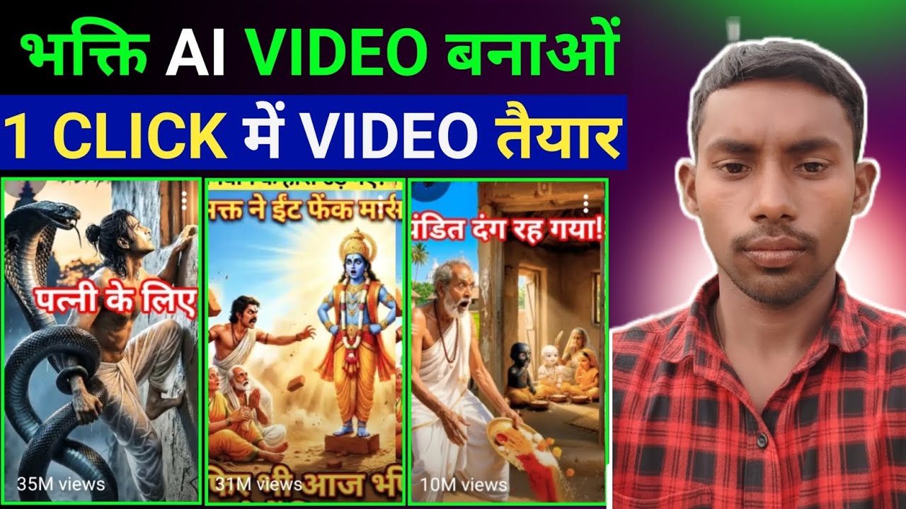 ai se video kaise banaye || भक्ति AI VIDEO कैसे बनाएं || ai video kaise banaye || Viral AI Video