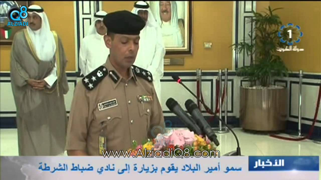 زيارة سمو الأمير الشيخ صباح الأحمد لـ(وزارة الداخلية) في عيد الفطر 17-7-2015