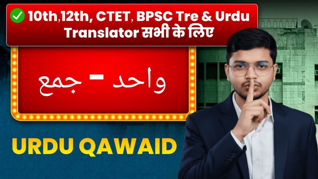 Urdu Qwayed | Wahid Jama |  vvi Wahid jama | Urdu Grammar Wahid jama || Wahid jama mcq || wahid jama