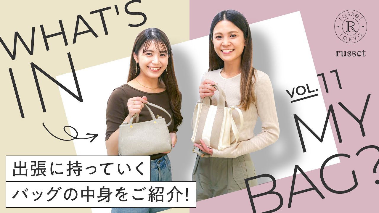 【バッグの中身】出張で持っていくバッグの中身をご紹介！ミニバッグで身軽に【what's in my bag?】