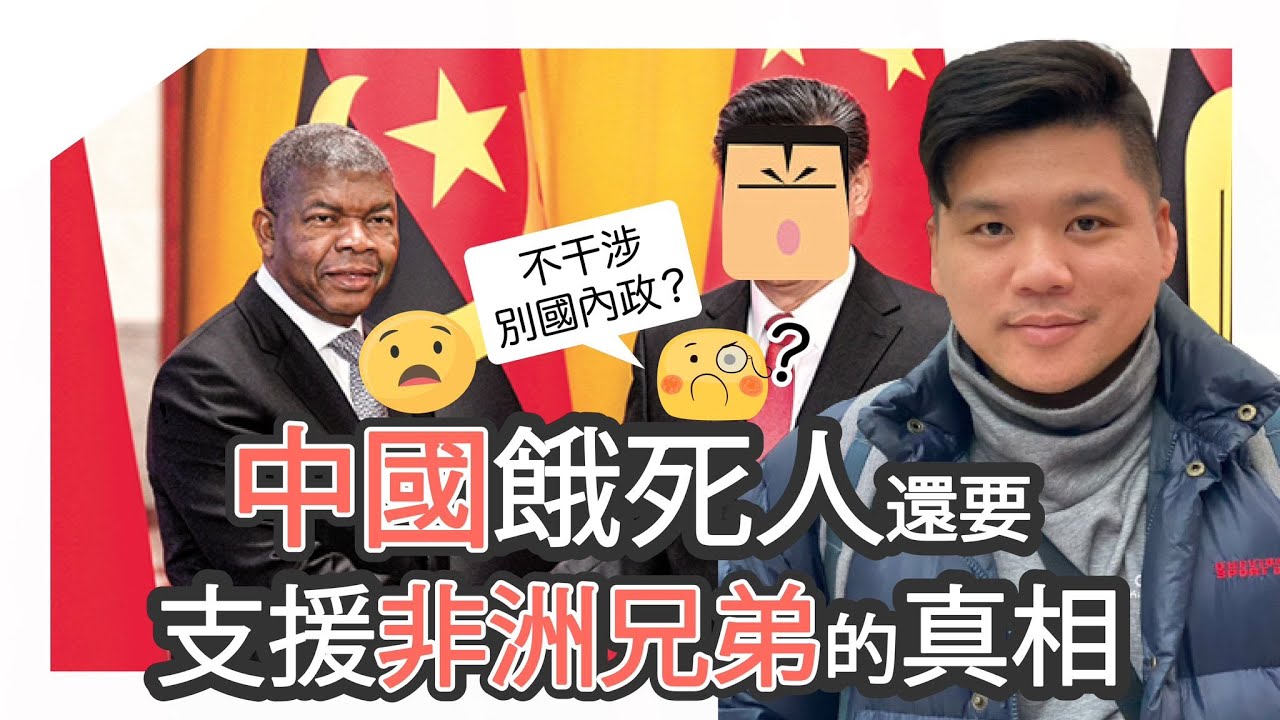 (開啟字幕) 說好的不干涉別國內政：中國餓死人還要支援非洲兄弟的真相，MAOISM A GLOBAL HISTORY 導讀