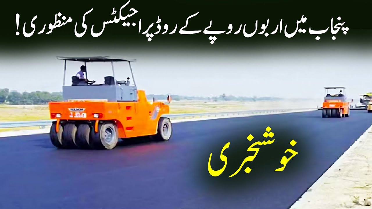 Punjab Approves Multi-Billion Rupee Road Projects | Development in Punjab Pakistan | Janabiayna