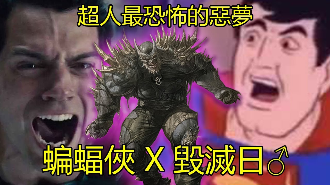 〈帥狗〉超人最恐怖的惡夢_蝙蝠俠毀滅者(Devastator)_帥狗