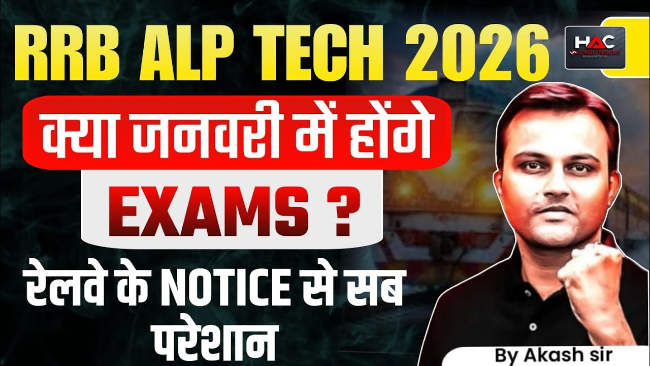 👉 Railway ALP , TECH , JE Exam Date Soon | Railway New Exam Calendar | by Akash Sir