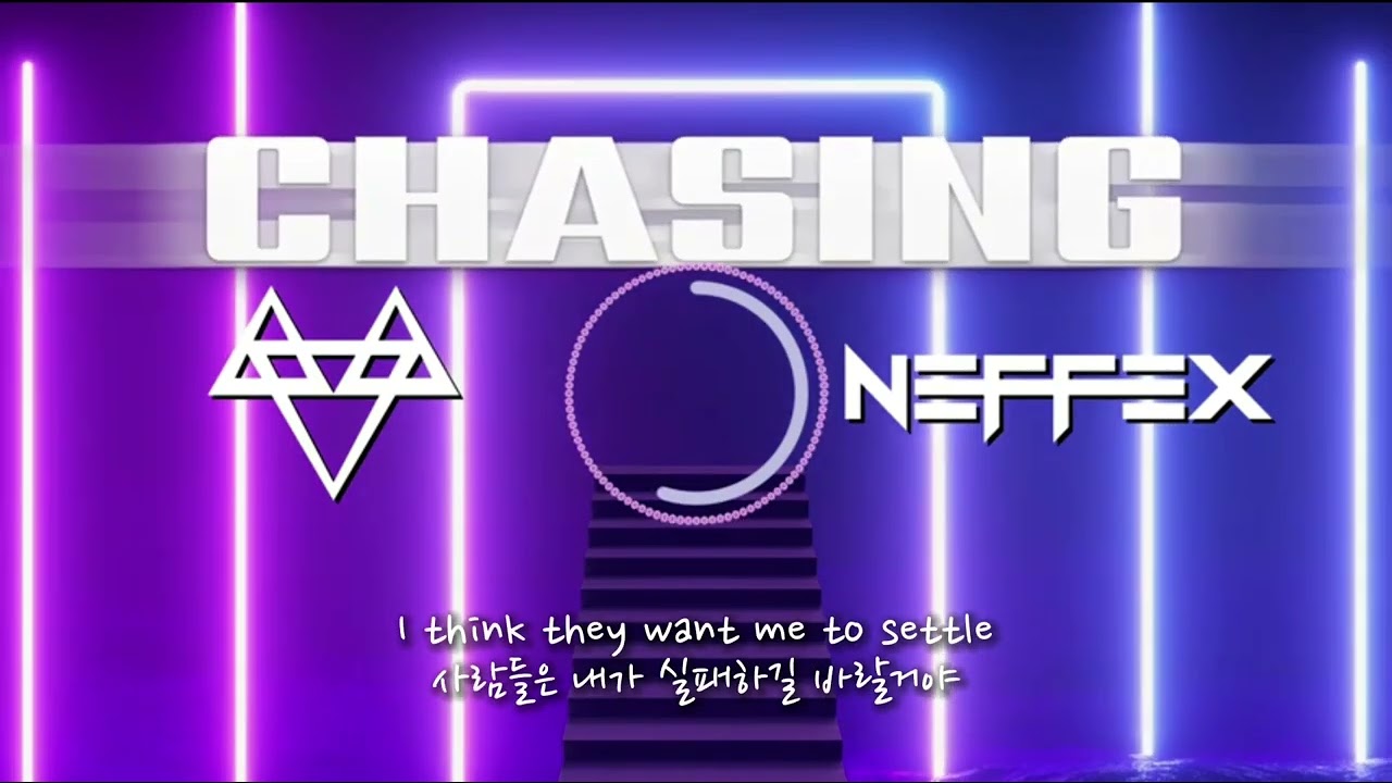 NEFFEX - Chasing🔝 [가사/해석/Lyrics]