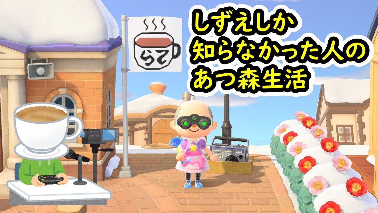 【あつまれどうぶつの森】しずえしか知らなかった人のあつ森生活 58日目