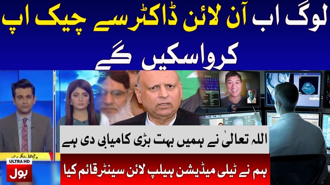 Telemedicine helpline centre to be set up in Punjab | Chaudhry Muhammad Sarwar Latest Interview