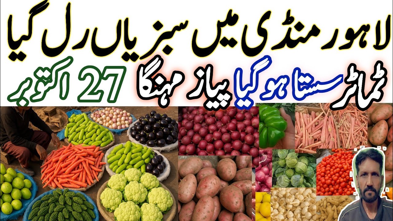 Lahore Sabzi Mandi Rates Today|Today vegetables market price|cheap Sabzi updated|cheap tomatos#onion