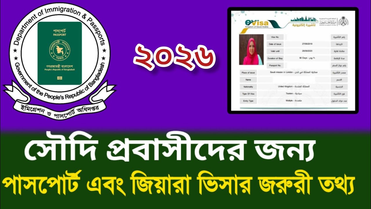 সৌদি প্রবাসীদের জন্য বড় দুখসংবাদ! || MRP Passport & Visit Visa Extension 2026 || MRP to e-passport,