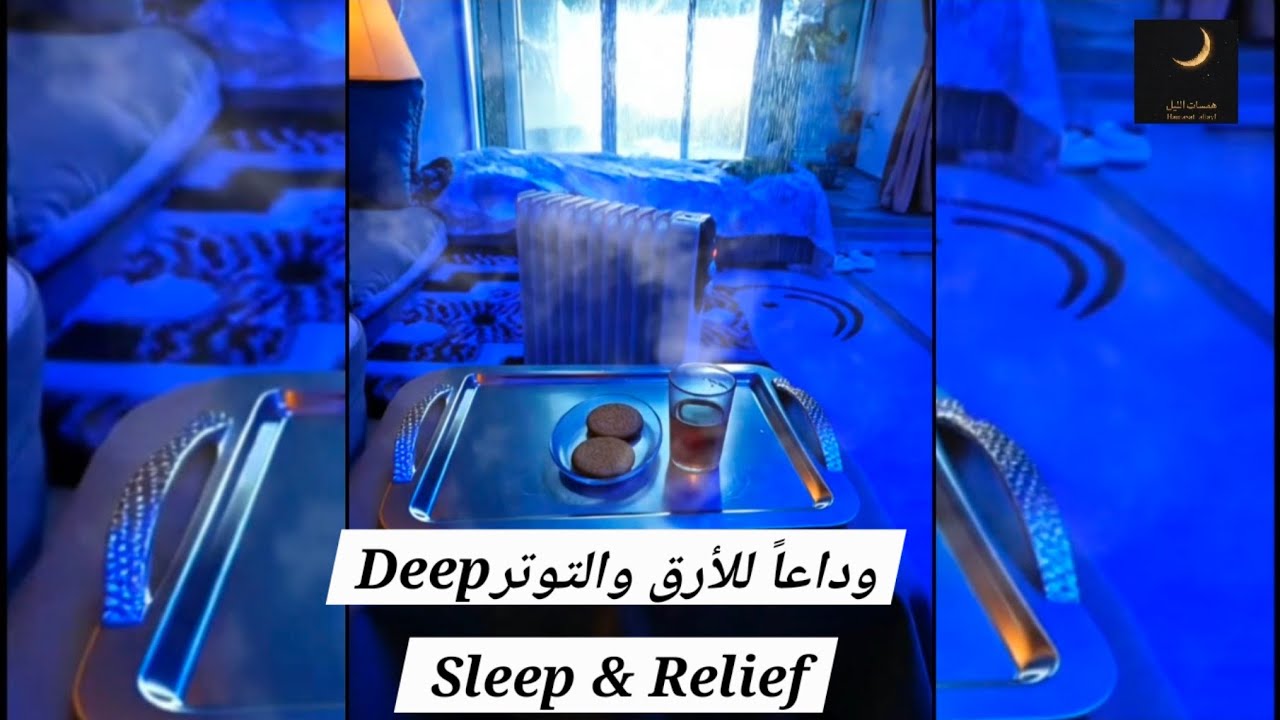وداعاً للأرق: صوت المطر والبيانو للنوم العميق 🌧️ Deep Sleep & Rain Sounds