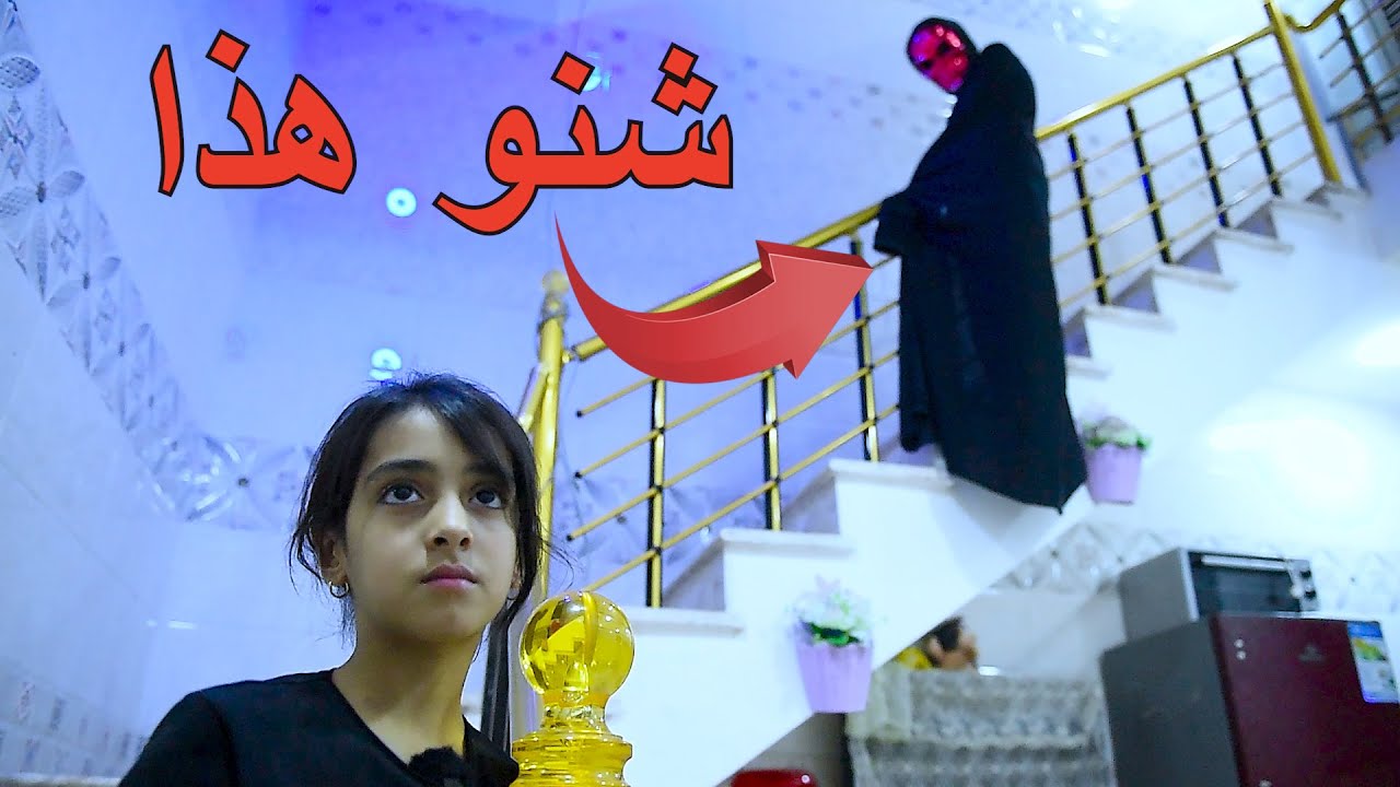 طفله تروح للحمام بليل وتشوف شي عجيب
