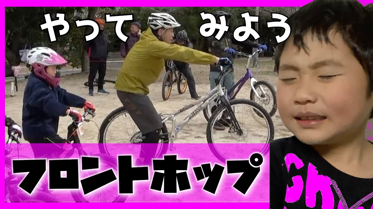 自転車の乗り方 自転車トライアル スクール フロントホップ ニイヤマ先生から学ぶ