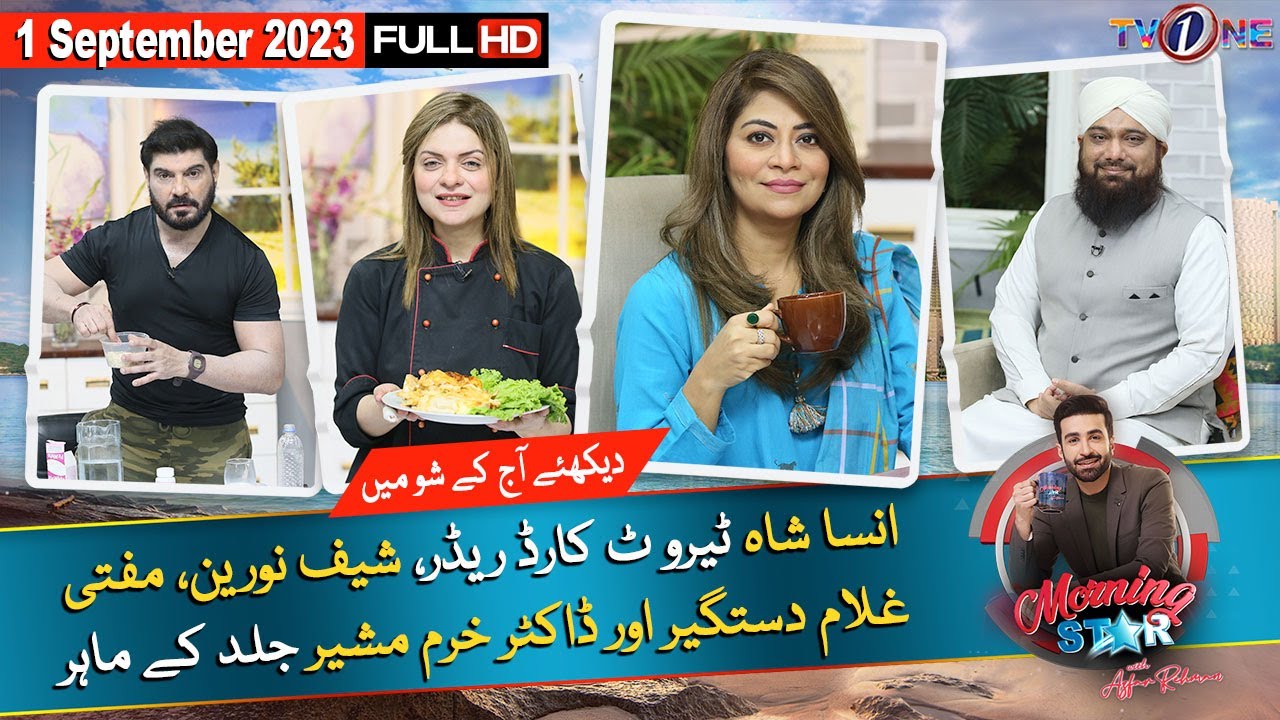 Morning Star With Azfar Rehman | 1 September 2023 | Unsa Shah | Chef Naureen  | Dr.Khurram | TV One