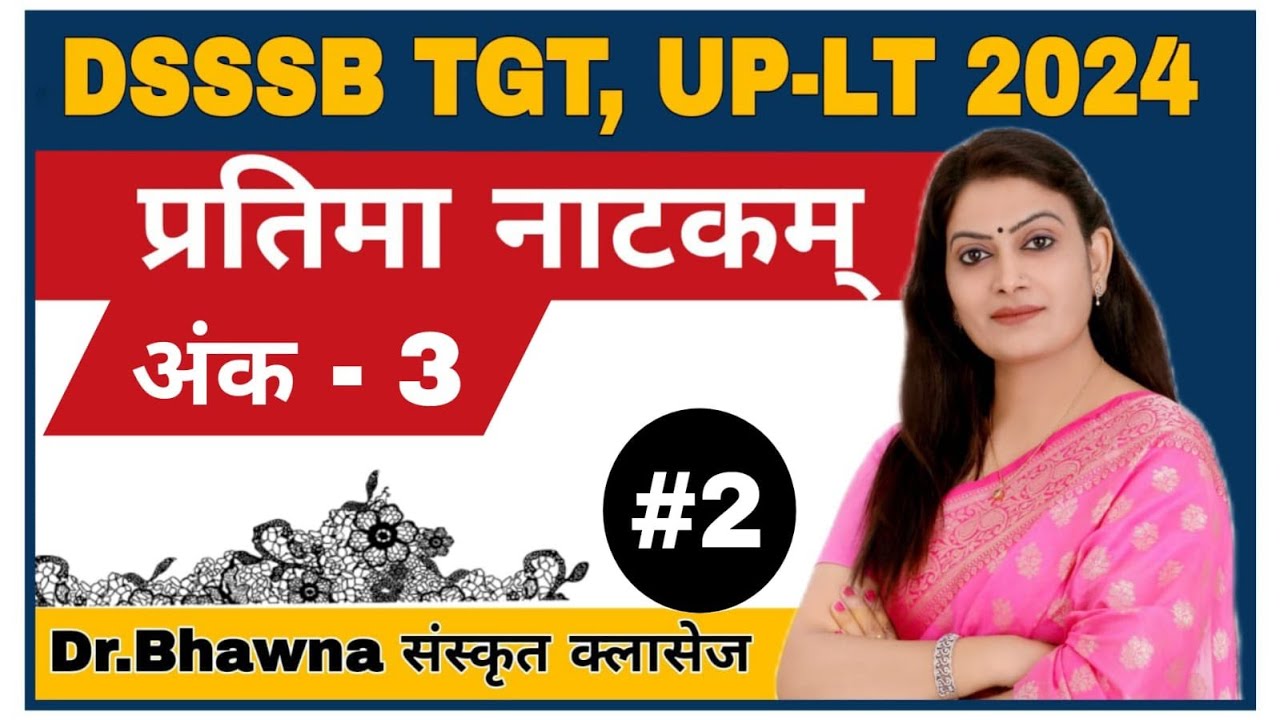 प्रतिमा नाटक (तृतीय अंक) भाग 2 DSSSB TGT, UP-LT  by Dr. Bhawna Sanskrit Classes #sanskrit #drbhawna