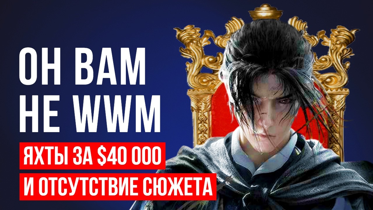 ЧТО СЕЙЧАС С WHERE WINDS MEET?