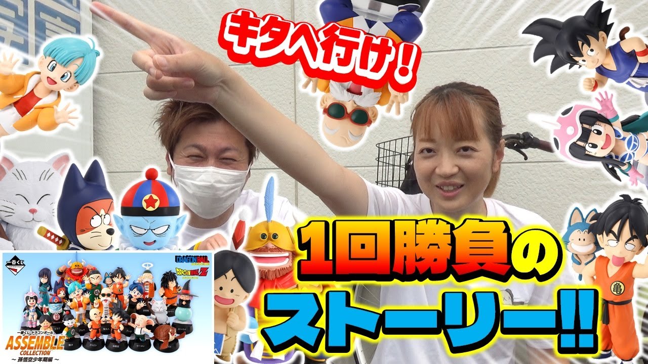 一番くじ ドラゴンボール ASSEMBLE COLLECTION 孫悟空 少年期編 『1回勝負のストーリー』dragonball