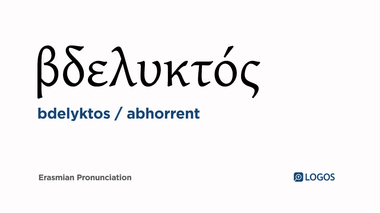 How to pronounce Bdelyktos in Biblical Greek - (&beta;&delta;&epsilon;&lambda;&upsilon;&kappa;&tau;ό&sigmaf; / abhorrent)
