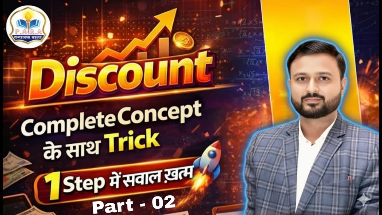 Discount: 1 Step में सवाल खत्म! 🚀 Complete Concept + Best Tricks | Maths class 2 by R.K Singh