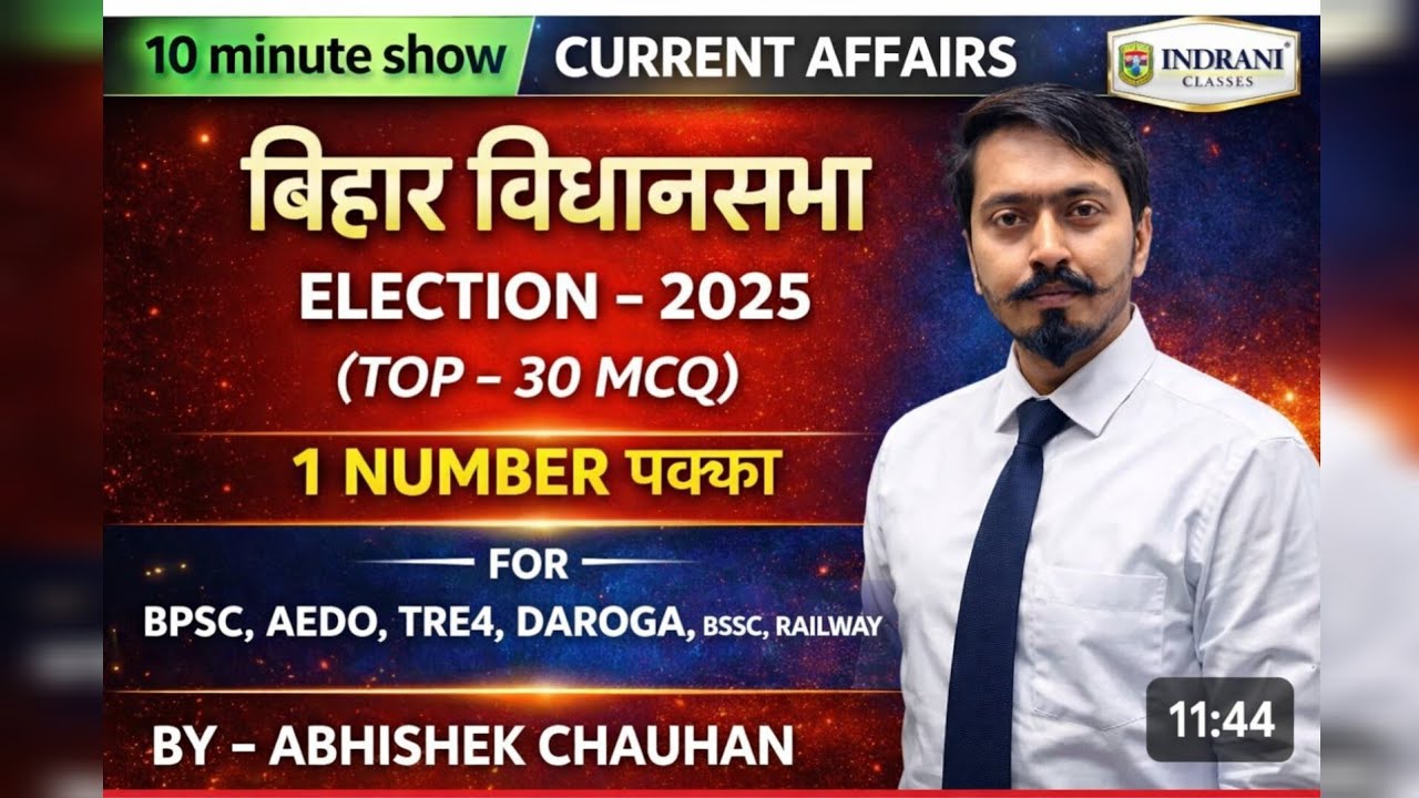 BIHAR VIDHAN SABHA CURRENT AFFAIRS +बिहार STATIC GK-(TOP MCQ)discussion के साथ (10mins)For All Exam 