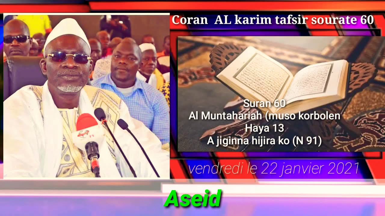 Aseid chérif Ousmane Madani haidara thème tafsir sourate Al Mumtahana 60  سورة الممتحنة