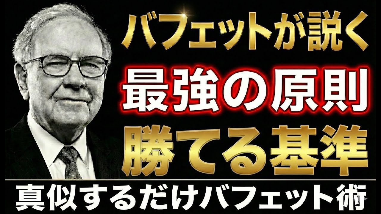 【永久保存版】バフェットを世界一にした「質の高い投資」の本質とは？