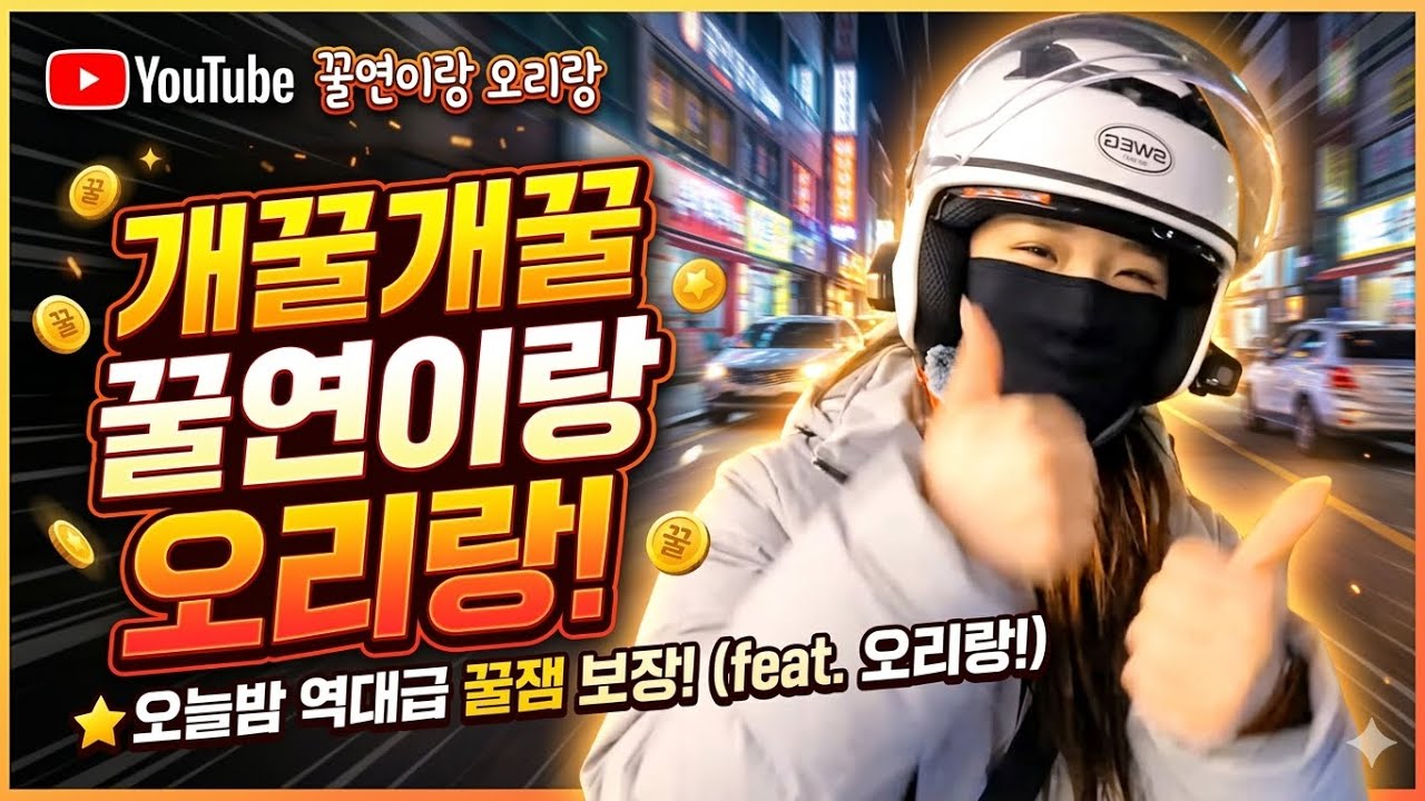 260308_모두가 하나되는 개꿀리액션