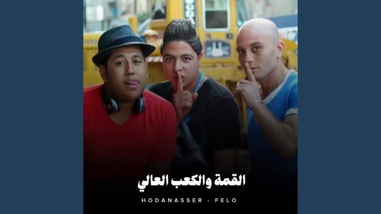 القمة والكعب العالي
