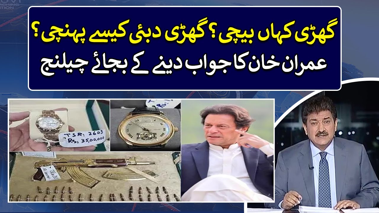 Where was the watch sold? How did the watch reach Dubai? Challenge instead of answering Imran Khan