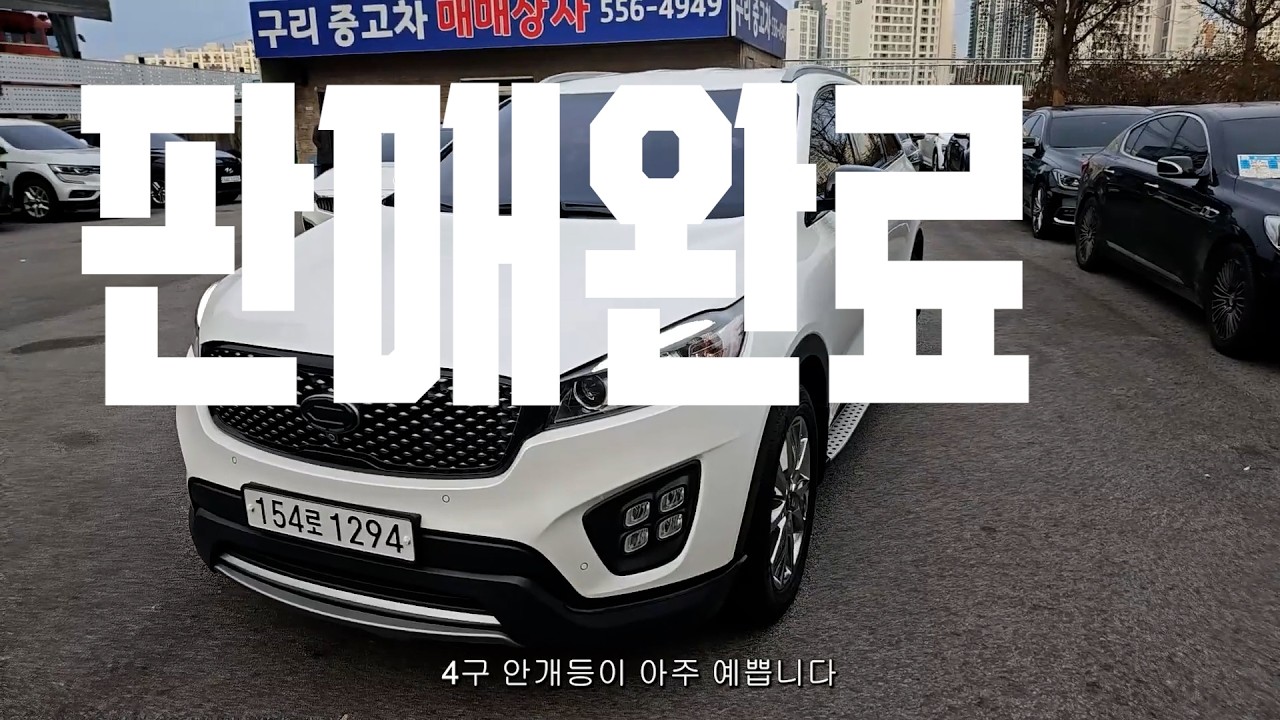 올 뉴 쏘렌토 노블레스 2016년식 중고차 | 다산동/구리 중고차 시세 공개