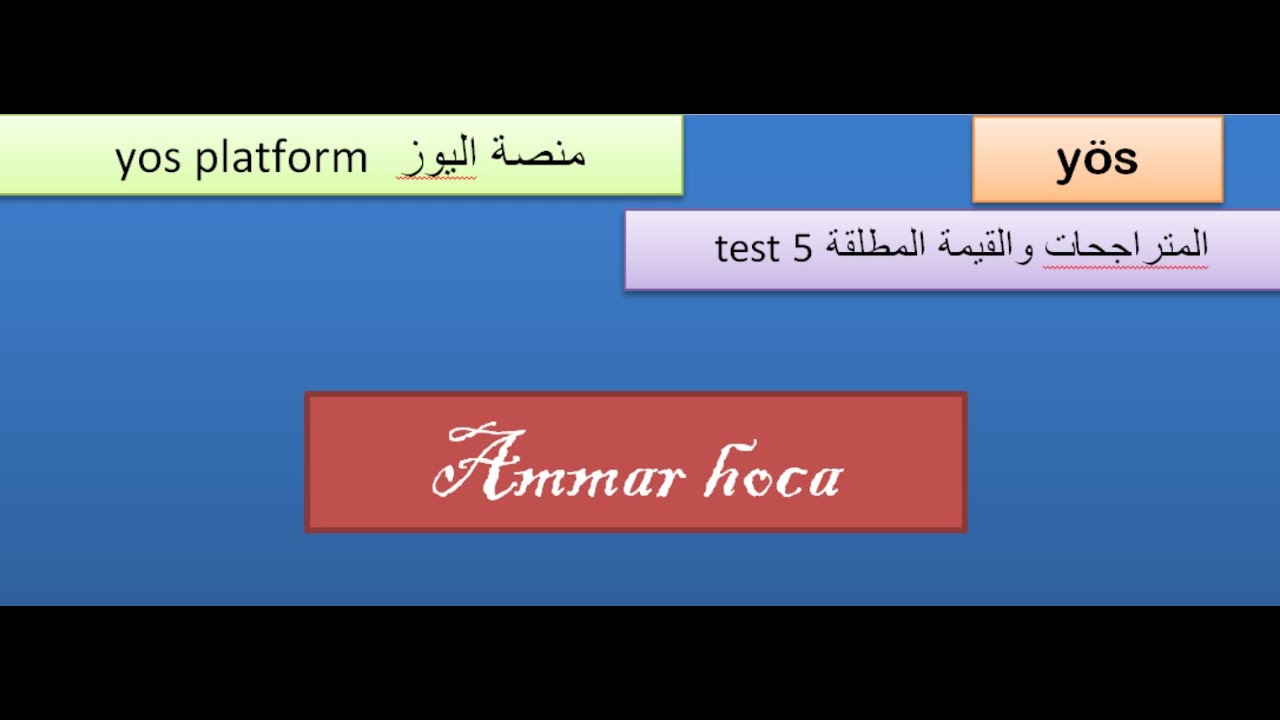 يوس المتراجحات puza test 5