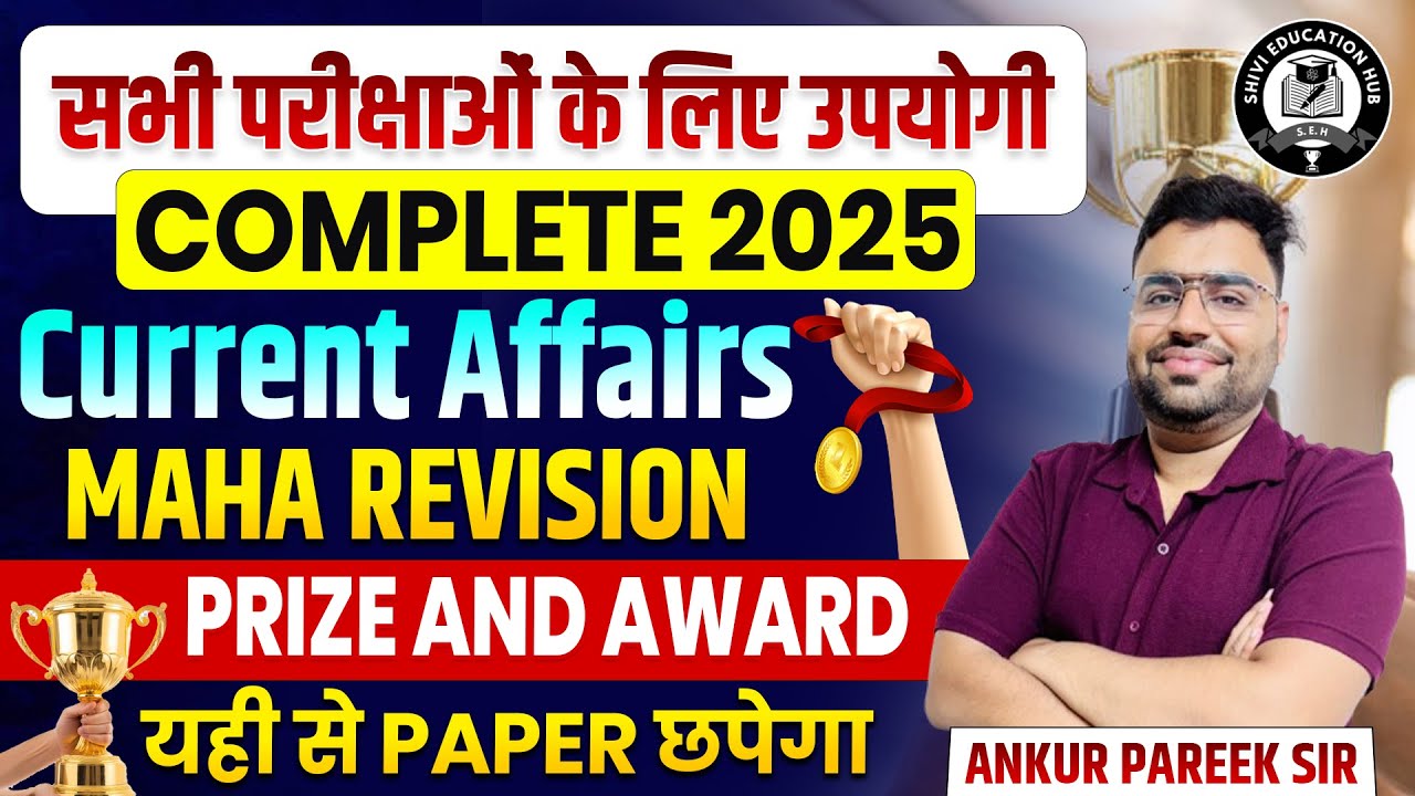 All-important Awards and Honors Current Affairs 2025| पुरस्कार और सम्मान | All Exams | Ankur Pareek