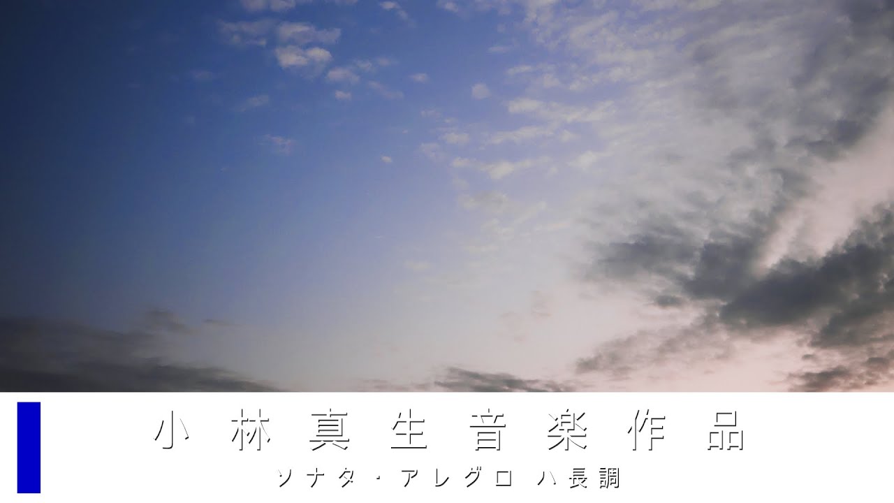 【ハープ独奏】ソナタ・アレグロ 第56番 ハ長調 MWY 422（2025）｜小林真生音楽作品（再録）