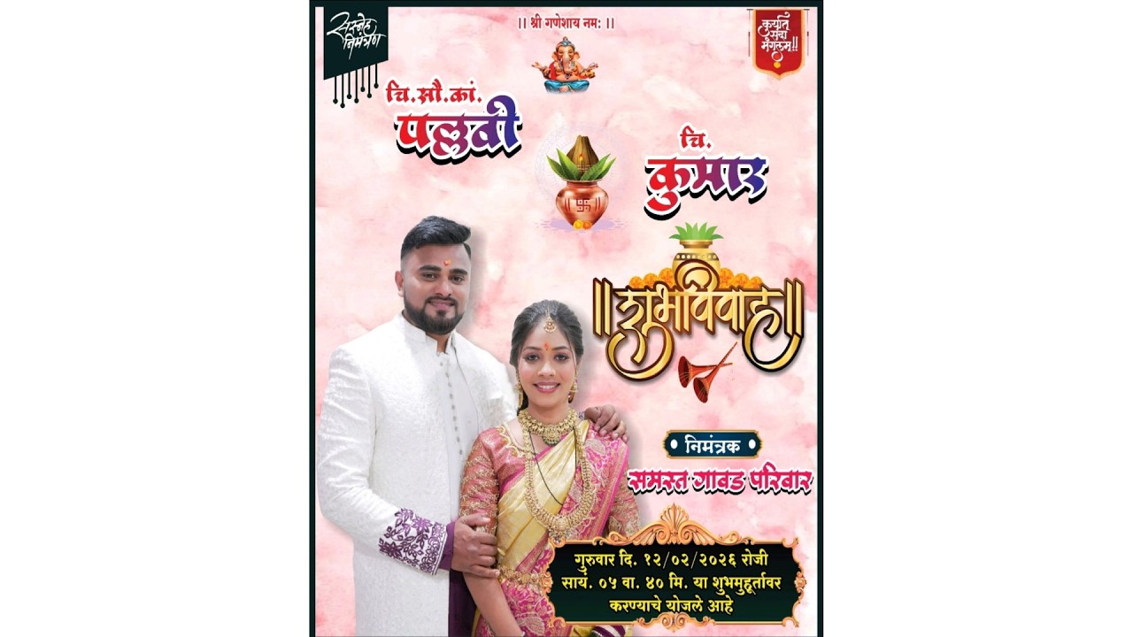 चि.सौ.कां. पल्लवी व चि. कुमार ह्यांचे रिसेप्शन  - डोंगरपाडा | PALLAVI & KUMAR WEDDING CEREMONY