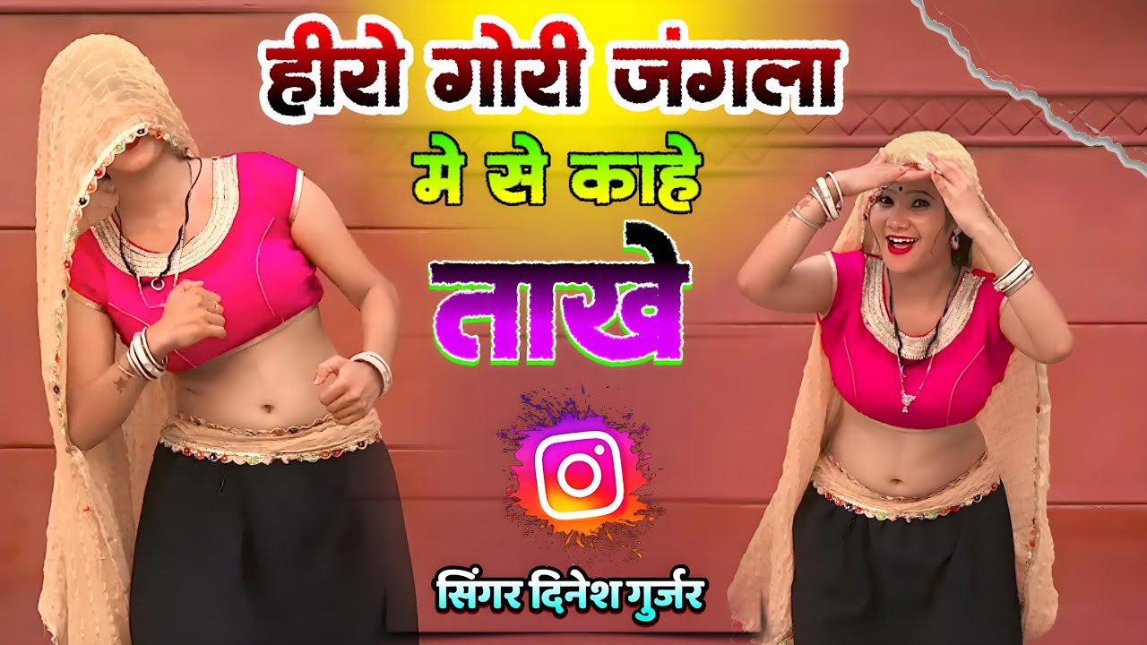 New Rasiya 2026 | गौरी दिल चुन्नी में दुबाके राखे | Gori Dil Chunni Me Dubake Rakhe | दिनेश टाइगर 