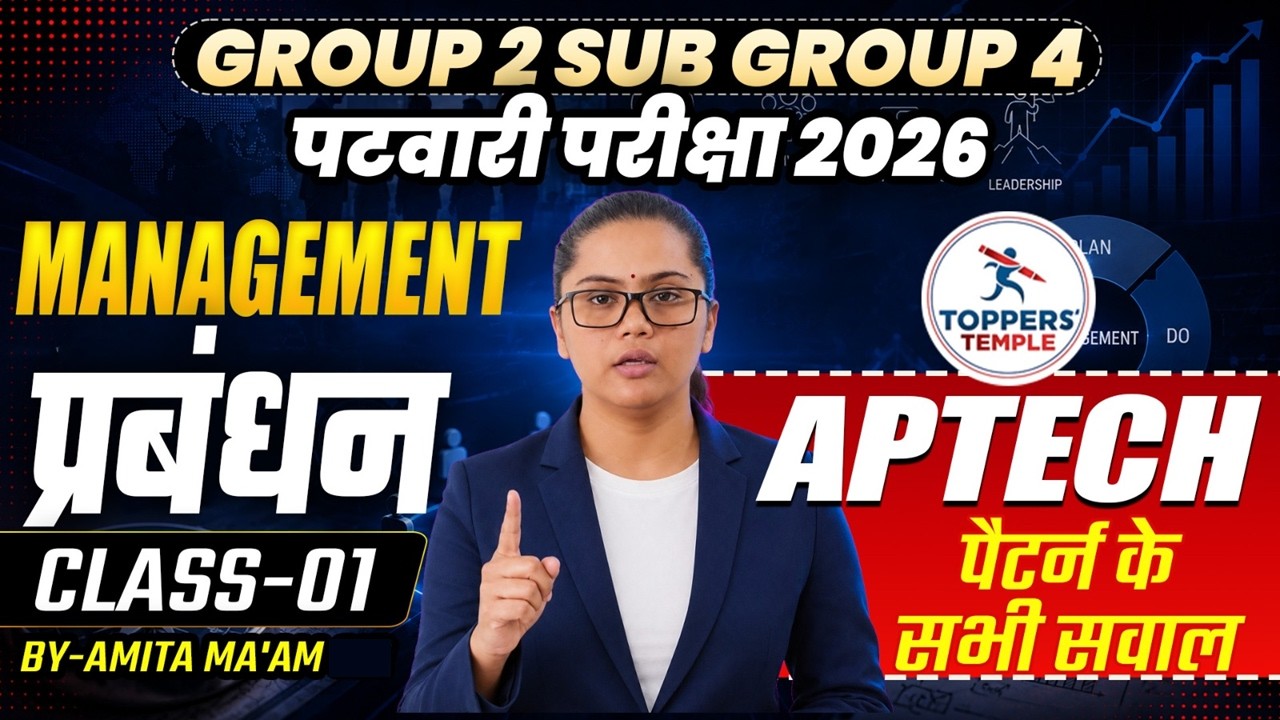 MP Group 2 Sub Group 4/MP Patwari Management | MP Group 2 Sub Group 4 Classes #1 | By Amita Ma'am