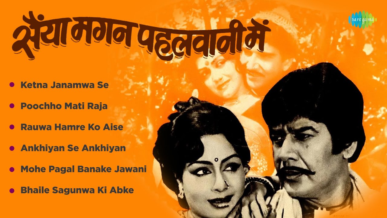 Saiyan Magan Pahalwani Mein- Full Album | Ketna Janamwa Se | Suresh Wadkar | Asha Bhosle | Old Songs