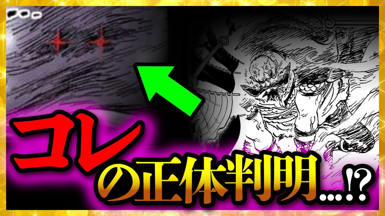 【気づいた...?】ヤバすぎる「コレ」の正体...!!!【ワンピースネタバレ】