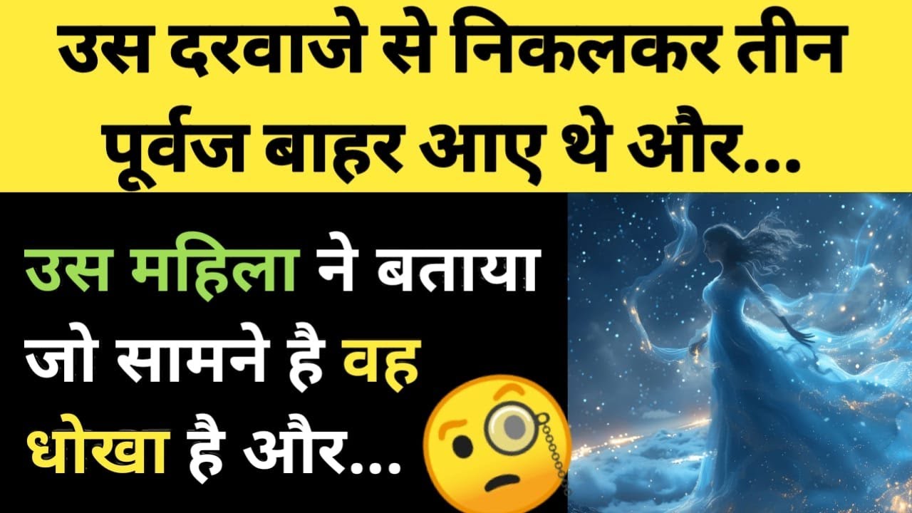 उस दरवाजे से निकलकर तीन पूर्वज बाहर आए थे और कहा 🦩✍️🤯 l Ancestors Want to Send This