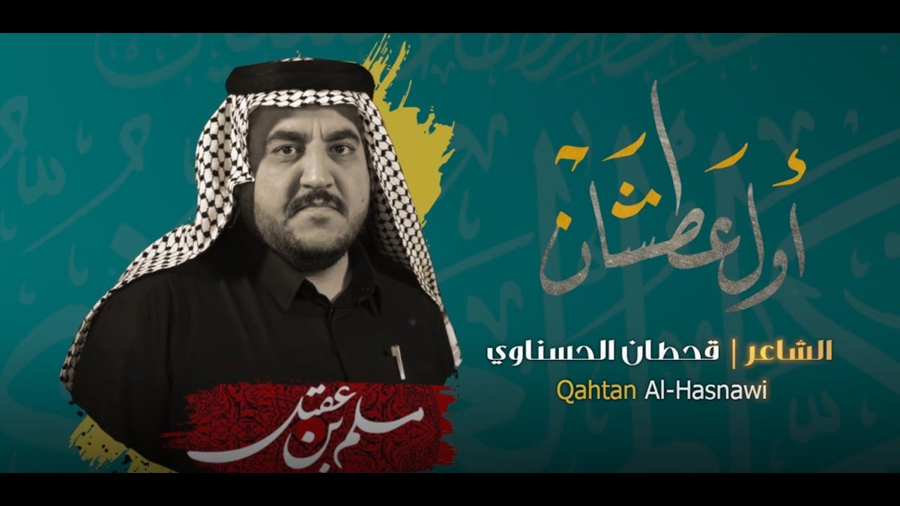اول عطشان || الرادود كرار العارضي || عزاء النجف الاشرف المهيب شهادة مسلم ابن عقيل (ع) 1445 هــ