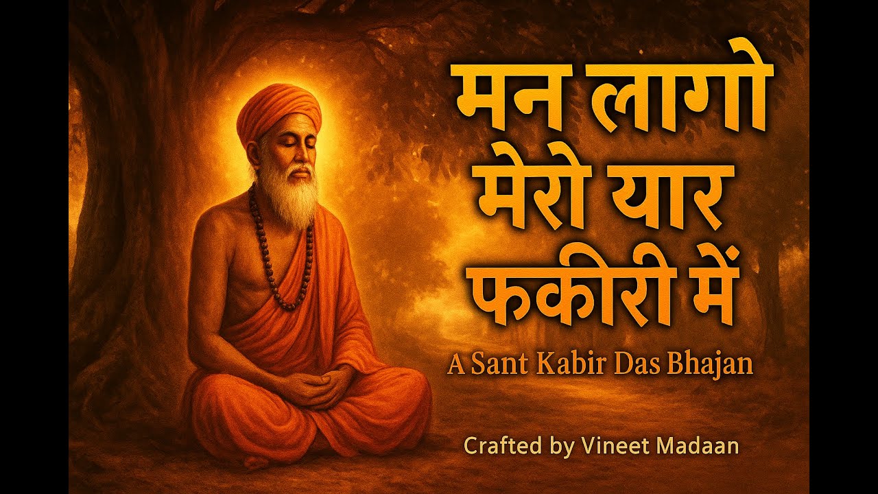 Man Laago Mero Yaar Fakiri Mein | Sant Kabir Das Bhajan | GURUJI | Kabirji | Vineet Madaan