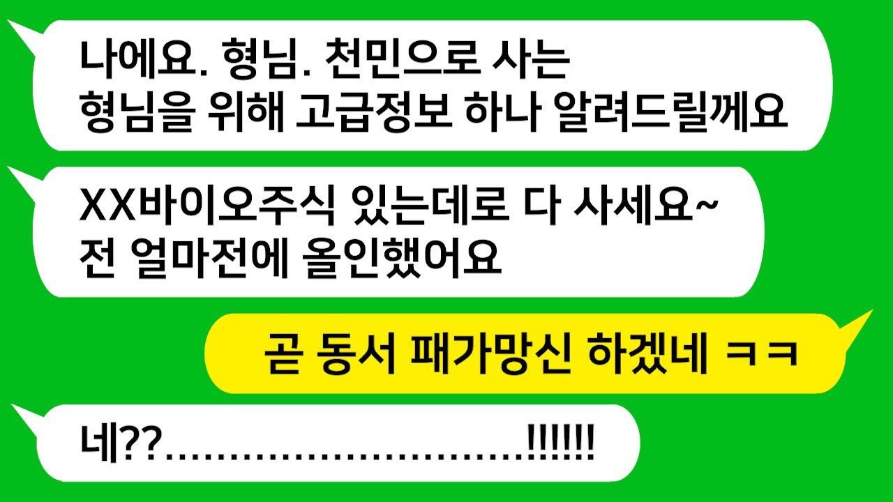 [톡톡사이다] 은근히 날 무시하며 깔보는 동서가 어느 날 고급 정보라며 대박난다고 나한테 주식을 추천하는데 !!! 참교육합니다~!! 라디오드라마/사연라디오/카톡참교육/카톡썰/카썰