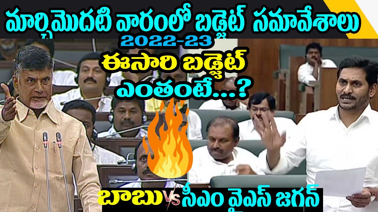 AP Assembly Budget Session 2022 - 2023 At March First Week |CM YS Jagan Vs Chandra Babu|9News Media
