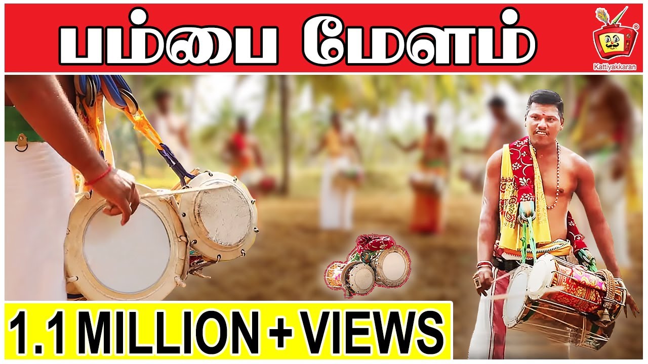 Pambai | Part-1 | Folk Art | தெம்பு தரும் பம்பை மேளம் |  @Kattiyakkaran