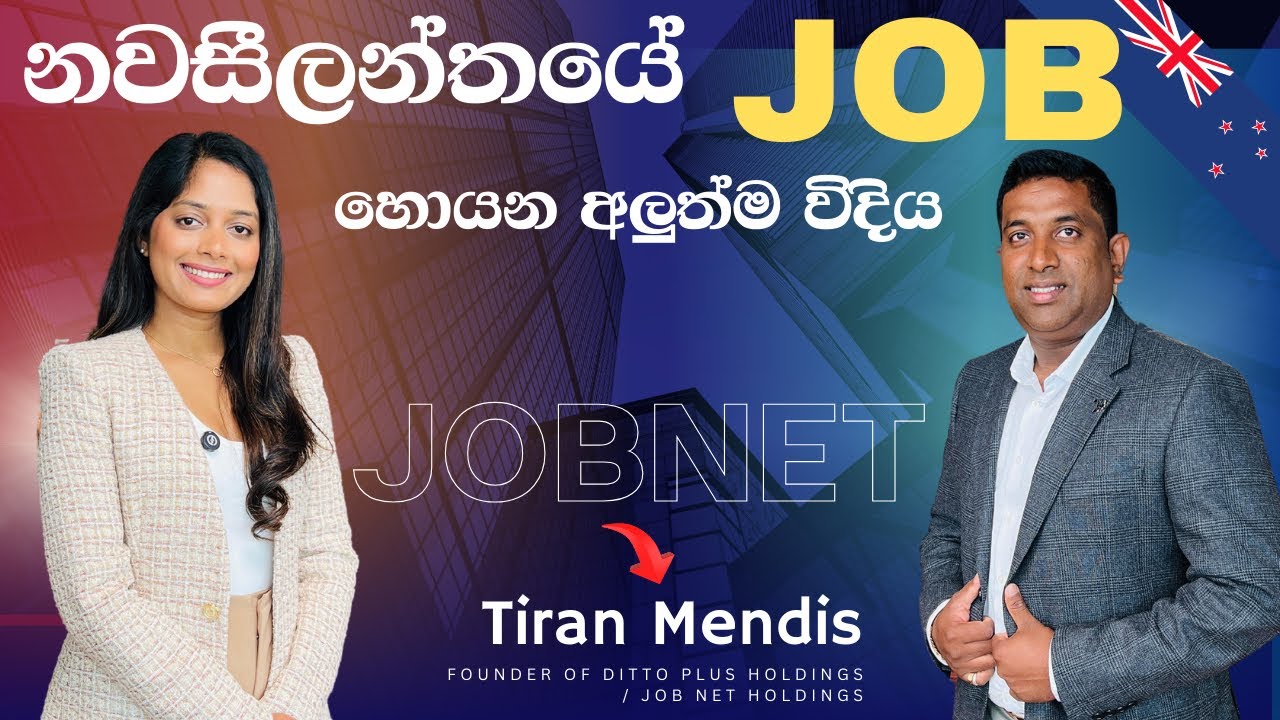 නවසීලන්තය් JOB හොයන අලුම විදිය | Find a job in New Zealand | Job Net New Zealand