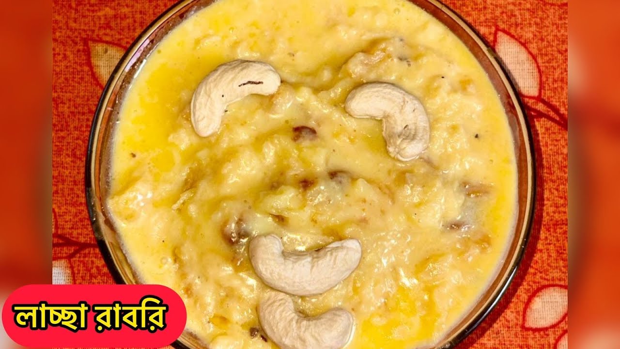 লাচ্ছা রাবরি 😍 | মাত্র 10 মিনিটে হোটেল স্টাইল মিষ্টি!