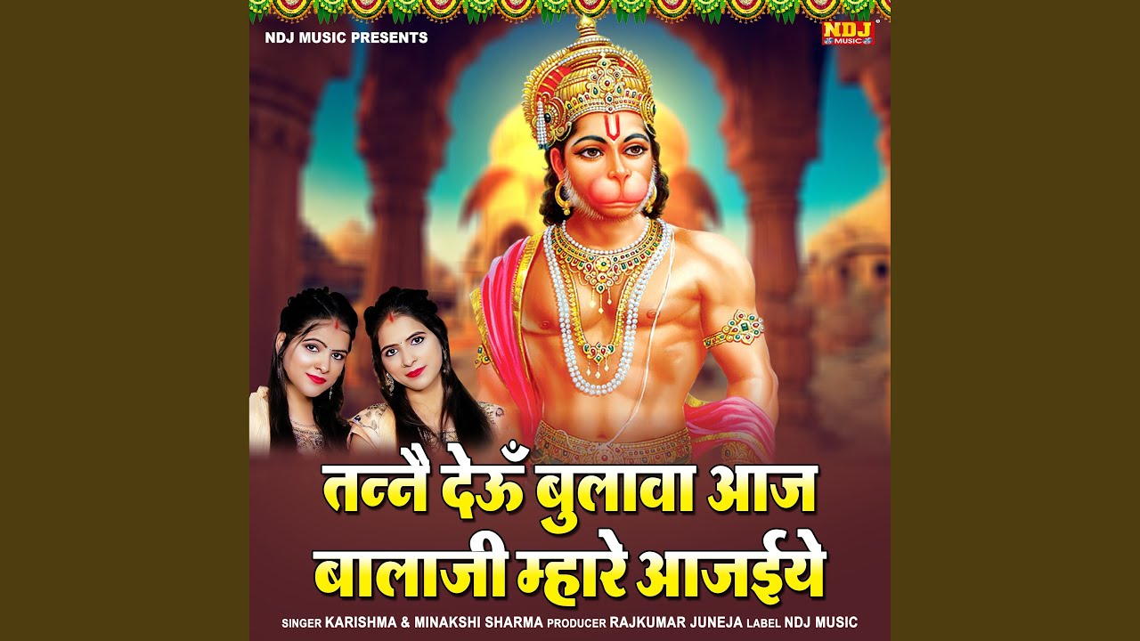 Tanne Deun Bulawa Aaj Bala Ji Mhare Aa Jayiye