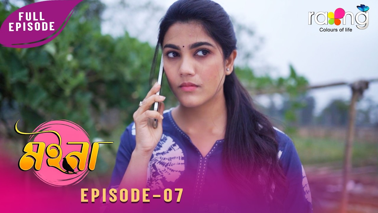 Ramdhenu - ৰামধেনু | কাহিনী : “ মইনা “ | 09th March 2026 | Ep No 07 | Moina