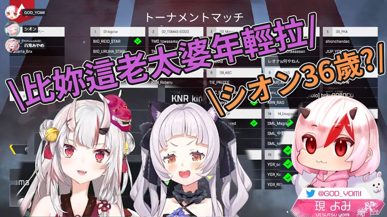 【†魔幽鬼†】 在實況中偷偷透漏私底下聊天內容的死小鬼【百鬼あやめ】【紫咲シオン】 【現よみ】