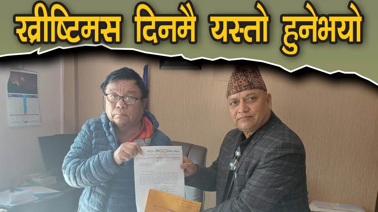 ख्रीष्टिमस दिनमै यस्तो हुनेभयो  | This happened on Christmas Day | Bachan tv